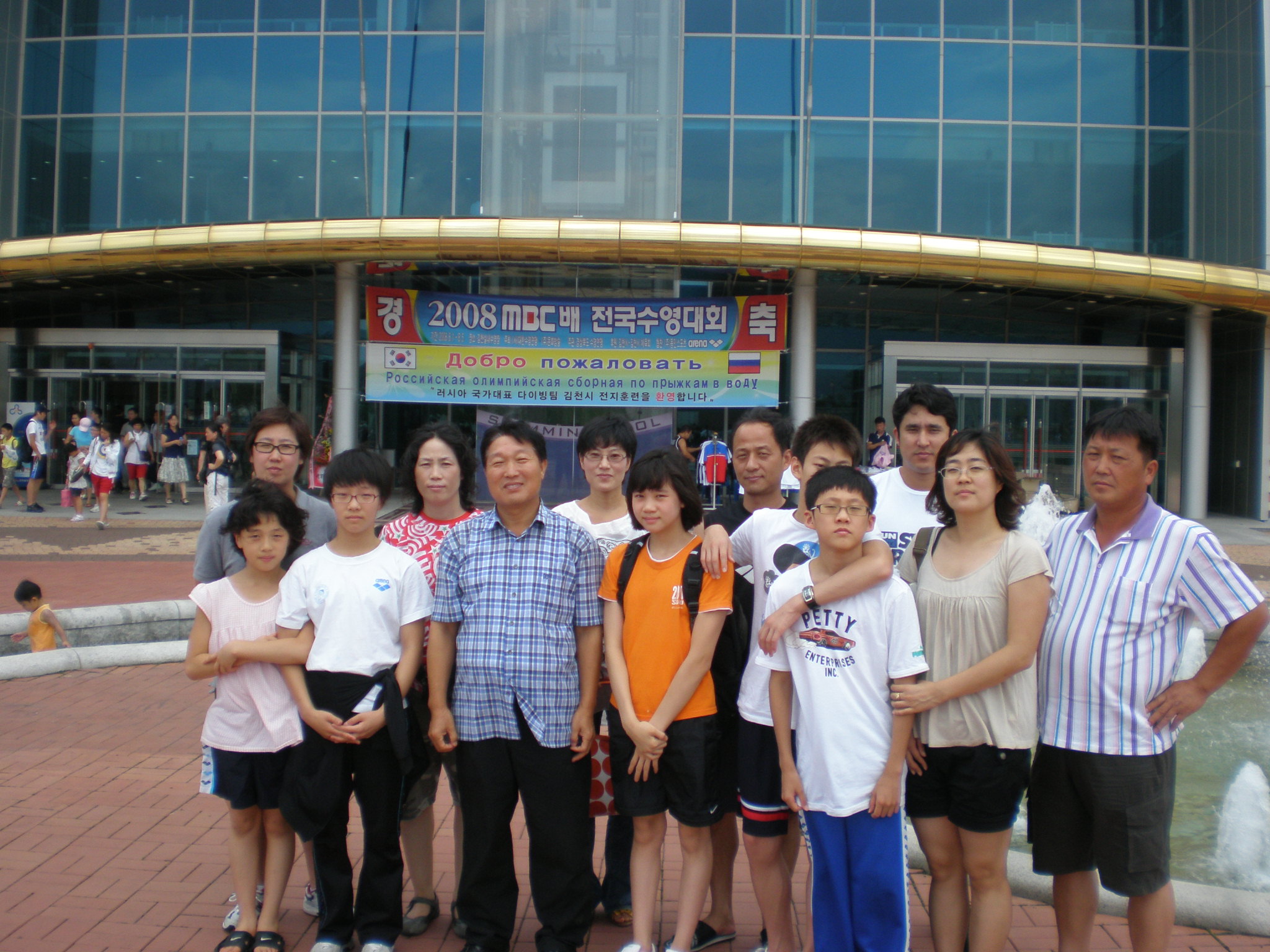 2008년 MBC배 전국수영대회