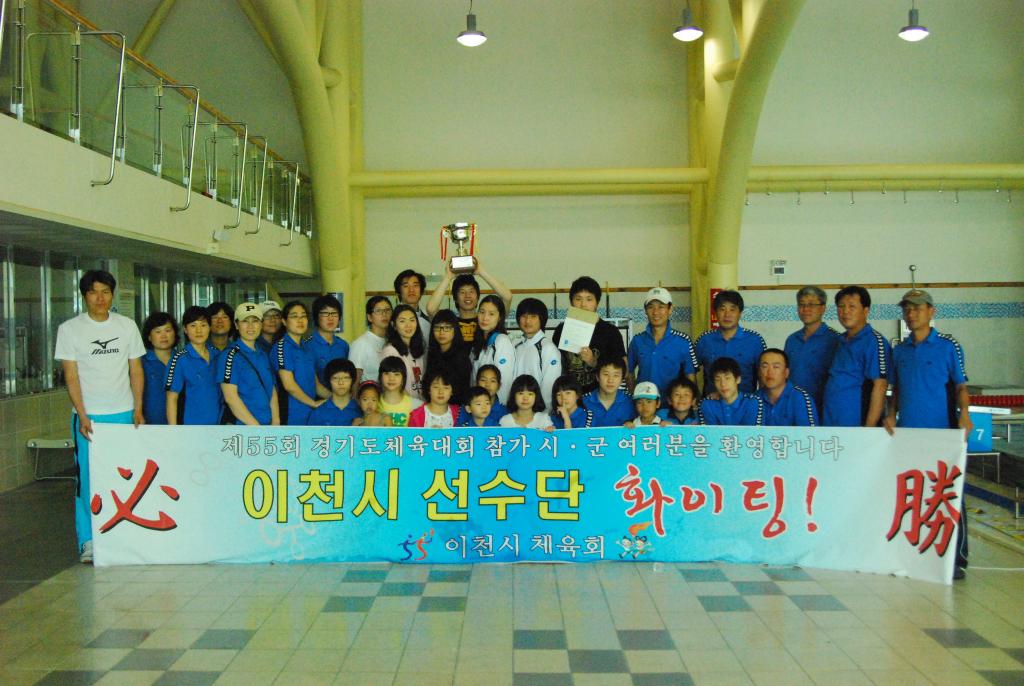제55회경기도체육대회