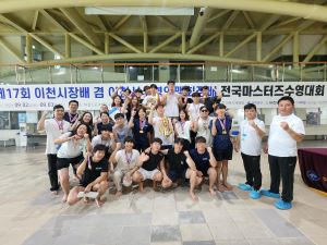 제17회 이천시장배 겸 이천시수영연맹회장배 전국마스터즈 수영대회 